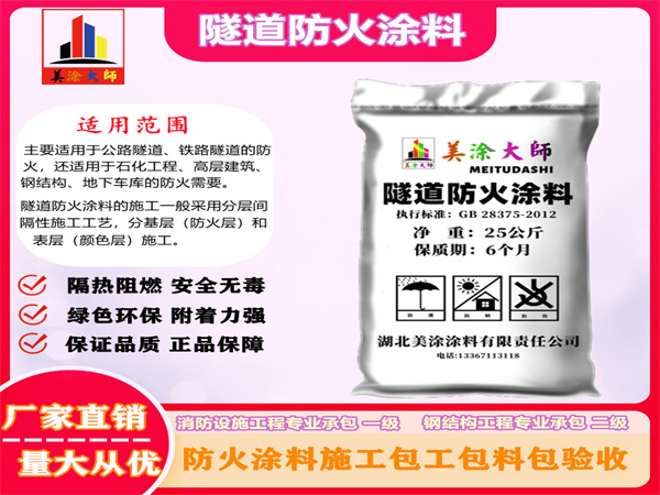 吉木乃隧道防火涂料