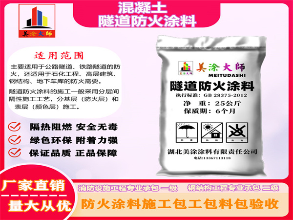 吉木乃混凝土隧道防火涂料