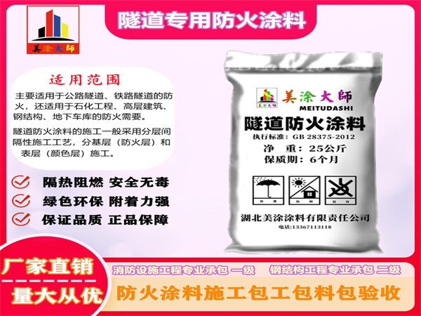 吉木乃隧道专用防火涂料